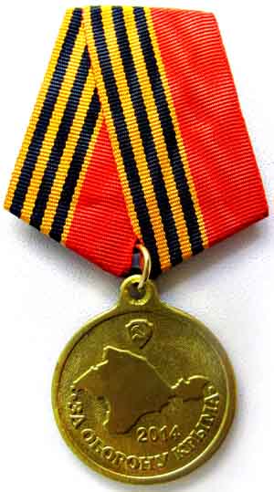 медалью "ЗА ОСВОБОЖДЕНИЕ КРЫМА"